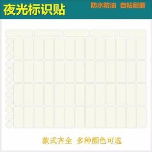 夜光配电箱电表空白开关贴纸手写插座墙贴灯键按钮面板自定义标识