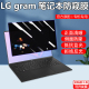 LG gram 16/17 2023款防窥膜16Z90R笔记本17Z90R屏幕防偷窥Ultra 16U70Q保护隐私二合一14/16T90防反光防辐射