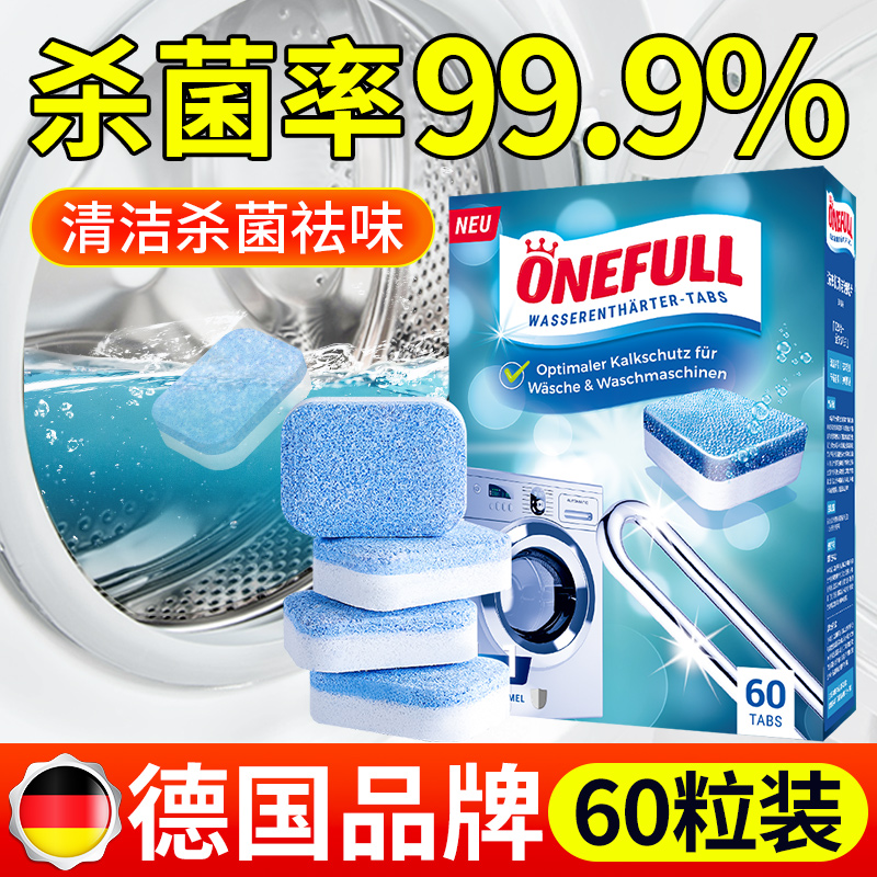 ONEFULL洗衣机槽清洗剂强力除垢杀菌泡腾片家用滚筒污渍清洁神器