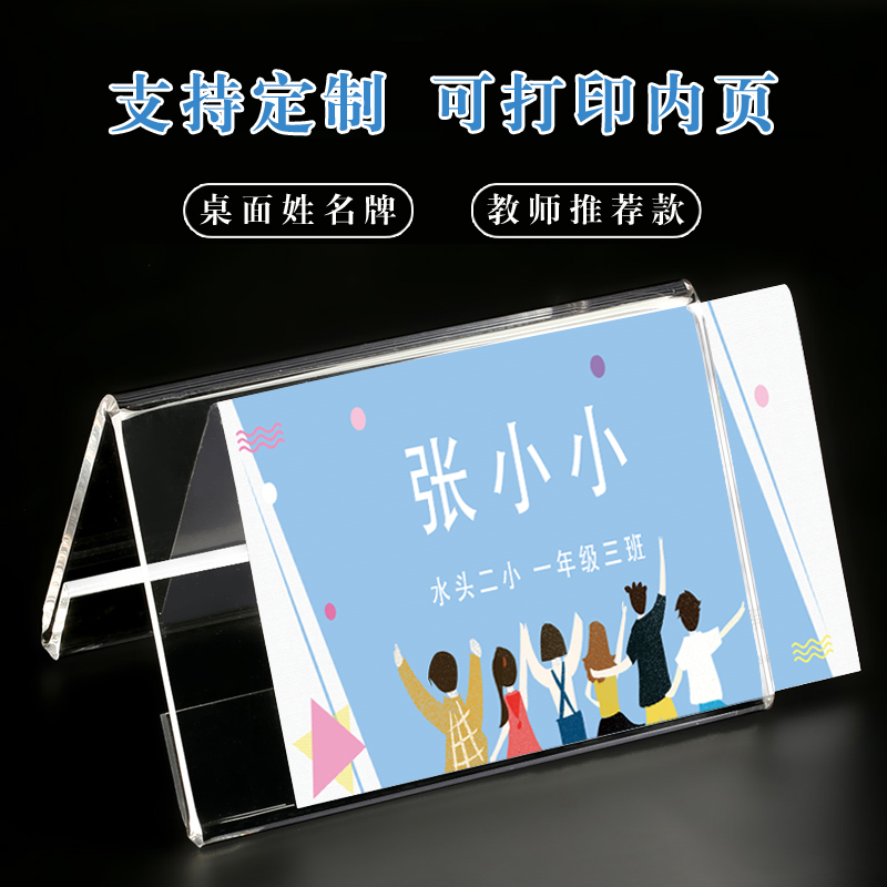 小学生名牌桌牌