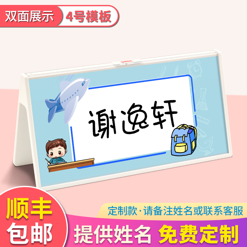 台卡双面三角桌签课桌立牌学生名字座位牌席卡亚克力桌面台签定制摆