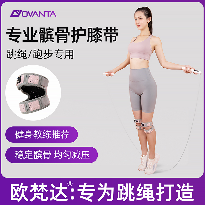 运动专用髌骨带跳绳健身跑步护膝女专