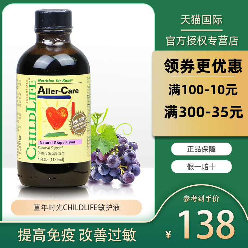 美国进口童年时光CHILDLIFE敏护液 葡萄大侠宝宝婴幼儿童三驾马车在类目 奶粉/辅食/营养品/零食, 婴幼儿营养品, 维生素中 - 来自Buy2taobao.com提供专业的淘宝代购服务