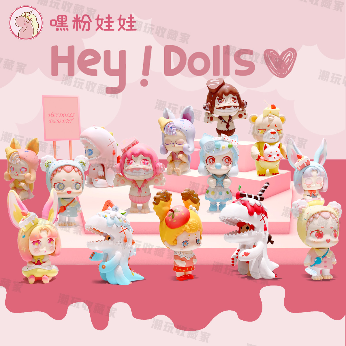 嘿粉娃娃hey dolls嘿粉儿盲盒第二季甜品系列恐龙妹妹二代/预售