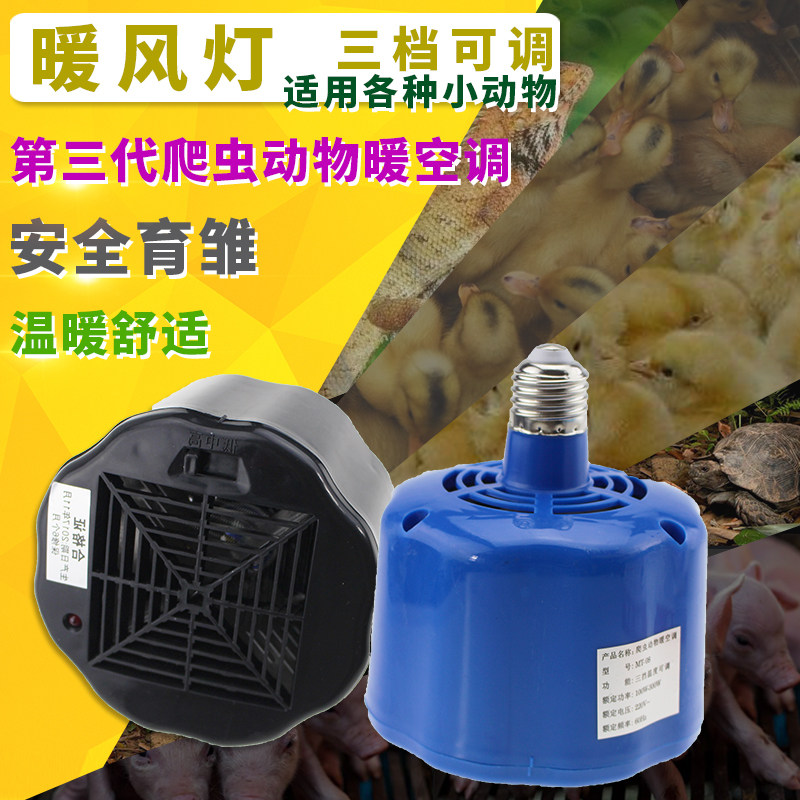 保温灯养殖暖风取暖鸡用雏鸡加温加热控温猪场设备宠物小鸡育雏灯