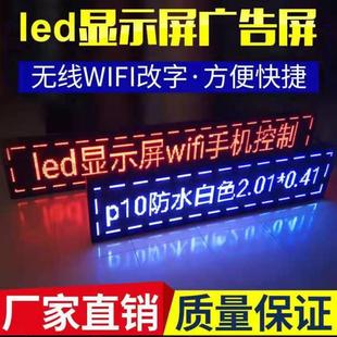 LED显示屏户外防雨广告屏电子滚动字幕户外门脸走字地摊屏宣传屏