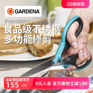 德国进口嘉丁拿GARDENA 家用厨房花园艺 食品级不锈钢多功能剪刀