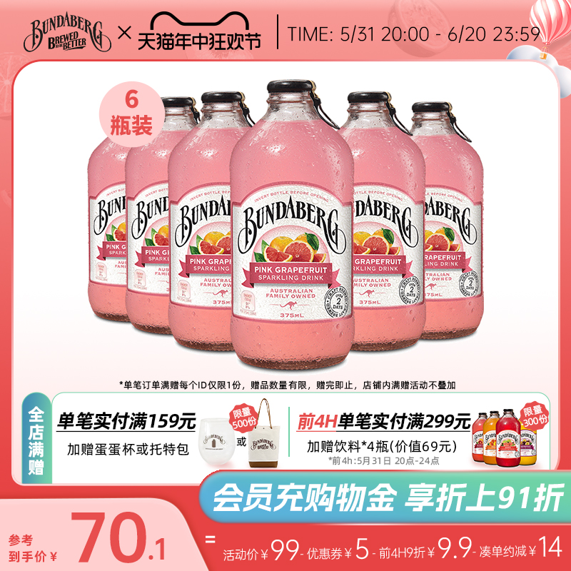 澳洲宾得宝bundaberg葡萄柚