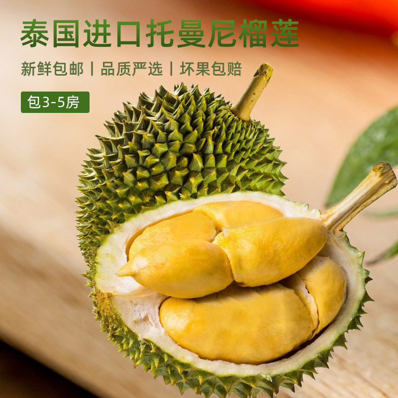 泰国进口巴掌托曼尼榴莲包邮非甲仑长柄小榴莲整果新鲜水果猫山王