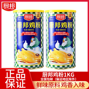 厨邦鸡粉1kg*1罐2罐6罐整箱香鲜味鸡汁调味料煲汤鸡精粉鲜香