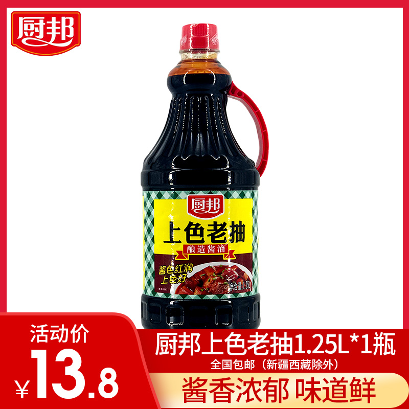 厨邦酱油上色老抽1.25l*1瓶非转基因黄豆酿造酱油