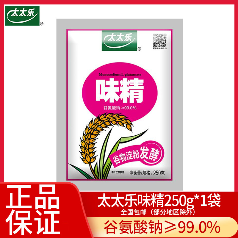 太太乐味精250g*1袋99度提鲜增鲜调味品炒菜煲汤家用商用调味料