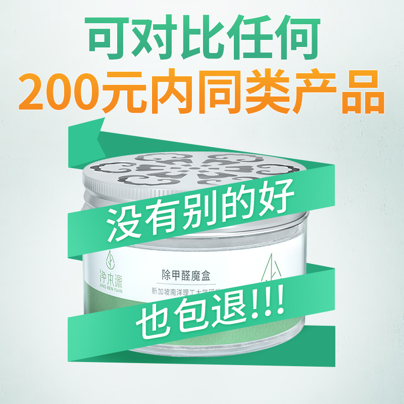 净本源新车除甲醛去除异味车内专用空气清新剂除臭味神器非活性炭