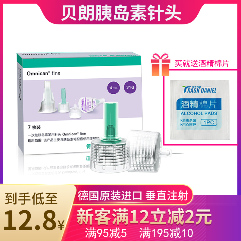 德国进口贝朗胰岛素注射笔针头G31*4mm/6mm 进口一次性姨岛素笔针在类目 OTC药品/医疗器械/计生用品, 医疗器械, 血糖用品中 - 来自Buy2taobao.com提供专业的淘宝代购服务