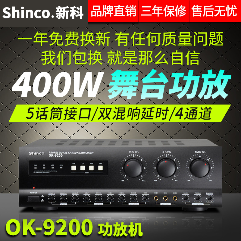 Shinco/新科 OK-9200专业KTV数字功放卡拉OK音响大功率插卡音箱|ruв категории видео электрических приборов, HIFI оратор/усилитель/инвентарь, усилитель - от Buy2taobao.com для оказания профессиональной услуги покупки агента Taobao