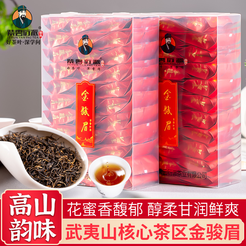 紫云衍派武夷山金骏眉蜜香红茶送礼佳品小包装3盒装茶叶99包500克