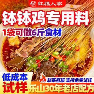 红福人家乐山钵钵鸡调料包商用四川红油藤椒底料不辣冷串串旗舰店