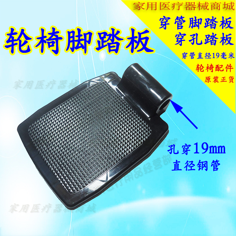 wheelchair parts wheelchair Foot pedal Pedal Footrest thickening Plastic pedal 19mm currency Multiple wheelchairin the OTC Drug/Medical Devices/Planning supplies , Medical Devices , Wheelchair category - from Buy2taobao.com to provide professional Taobao agent buy service
