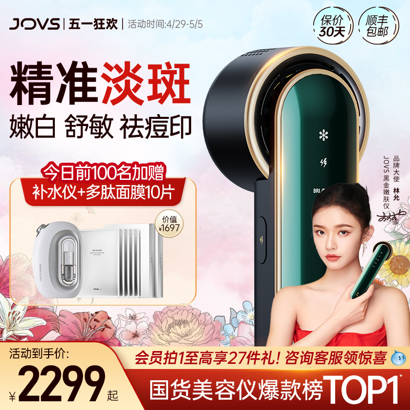 【老爸推荐】JOVS淡斑美容仪家用