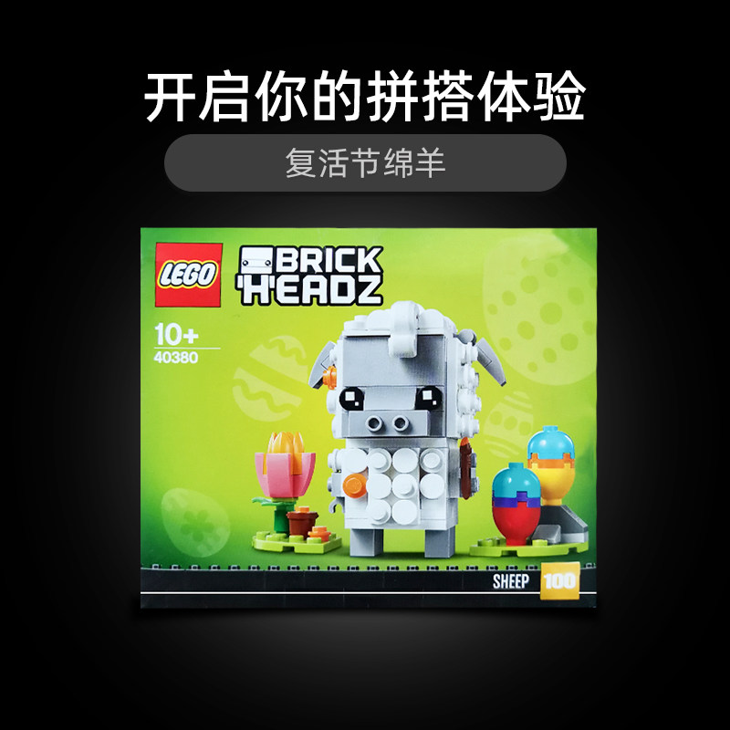 乐高(lego) 积木儿童女孩男孩生日礼物复活节绵羊益智40380[by]