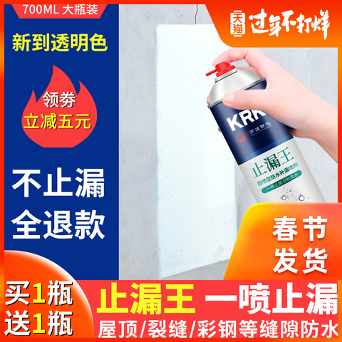 防水补漏王屋顶外墙防漏喷剂喷雾材料楼房顶堵漏王自喷胶涂料神器