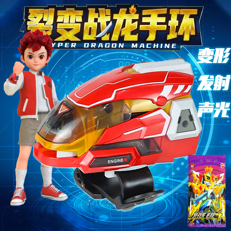 钢铁飞龙4之时空战记纪召唤器裂变战龙环手表变身器儿童玩具男孩