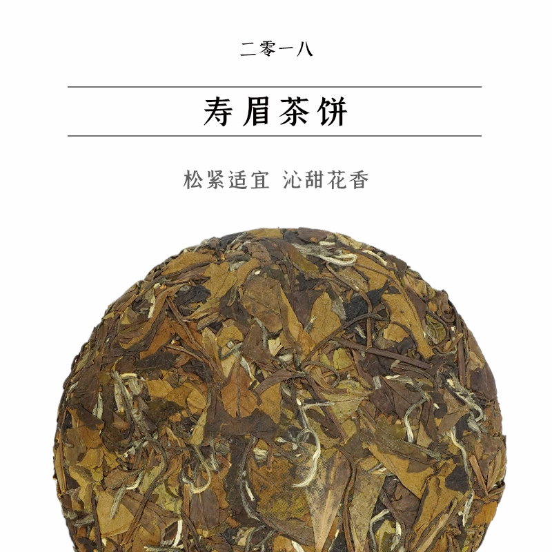 热销寿眉茶