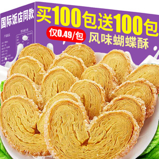 兴安里蝴蝶酥上海特产国际老饭店字号饼干糕点心零食休闲食品小吃