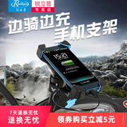 Ruilipu electric motorcycle mobile phone navigation bracket shockproof waterproof rechargeable bicycle mobile phone holder
