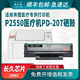 【顺丰包邮】适用奔图PD-207硒鼓P2550医疗机专用Pantum P2550黑白激光打印机PD207碳粉盒墨盒粉盒墨粉