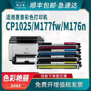 【顺丰包邮】适用hp惠普cp1025粉盒m177fw硒鼓m176n佳能lbp7010c彩色打印机329 ce314a成像鼓m175a墨盒ce310a