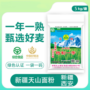 新疆天山牌面粉特一粉5kg高10斤/袋拉面中筋新强精冬麦家用小麦粉