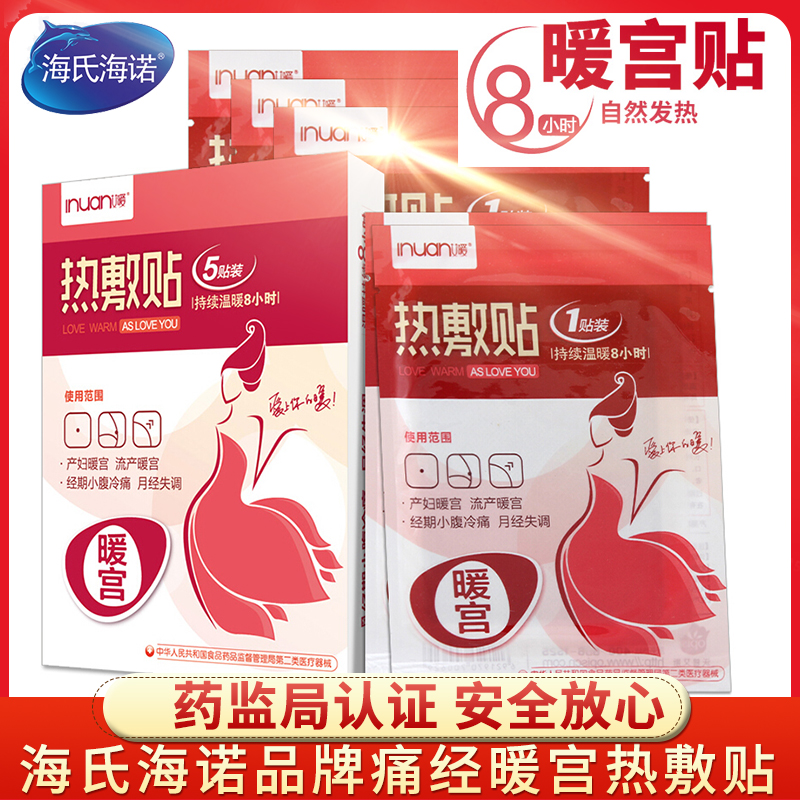 Hay Heino Ai warm Menstruation Warm house Hot Warm baby Dysmenorrhea Winter palace Aunt Artifact Fever stickers medicalin the OTC Drug/Medical Devices/Planning supplies , Medical Devices , Warm palace stickers category - from Buy2taobao.com to provide professional Taobao agent buy service