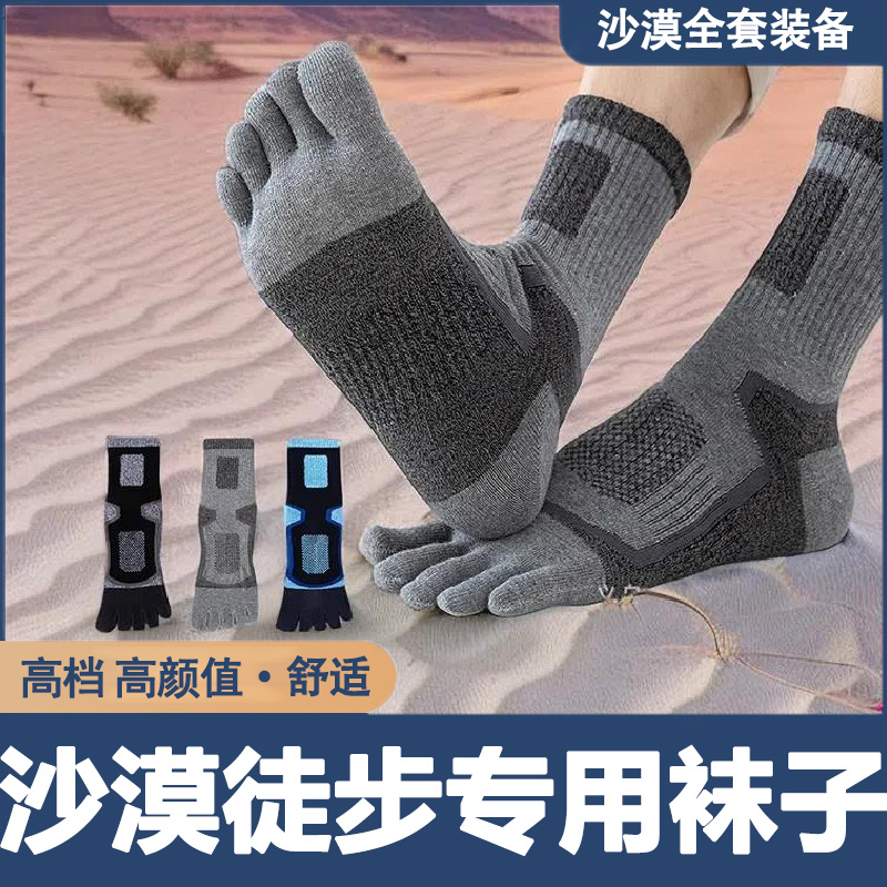 沙漠徒步五指袜男士短袜速干防臭防磨脚趾袜子薄款透气户外越野袜