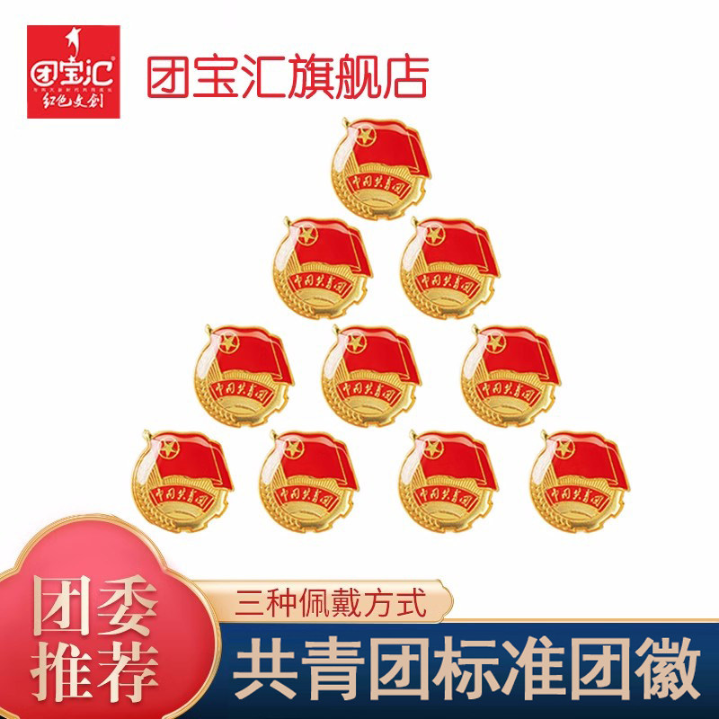 团宝汇团徽正版共青团中国共青团团徽新款标准型学生用磁吸磁铁款青年