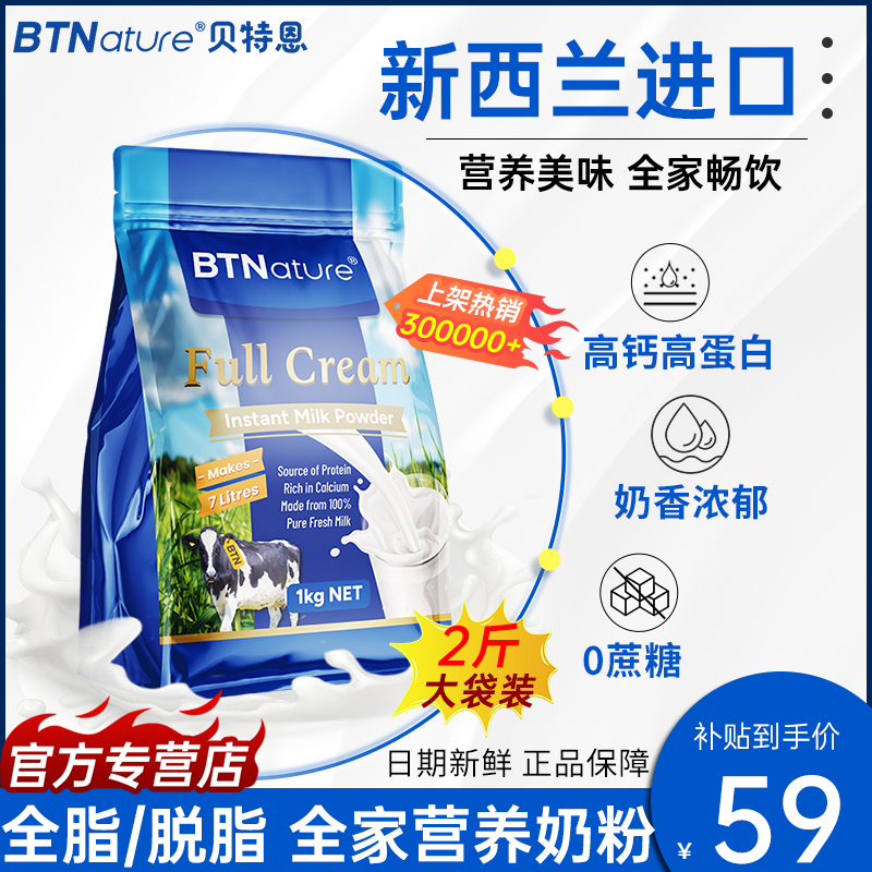 正品新西兰进口牛奶粉成人中老年脱脂袋装烘焙贝特恩官方旗舰店