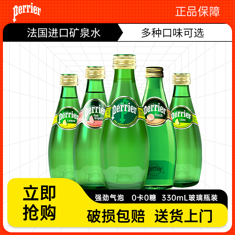 法国进口perrier巴黎水330