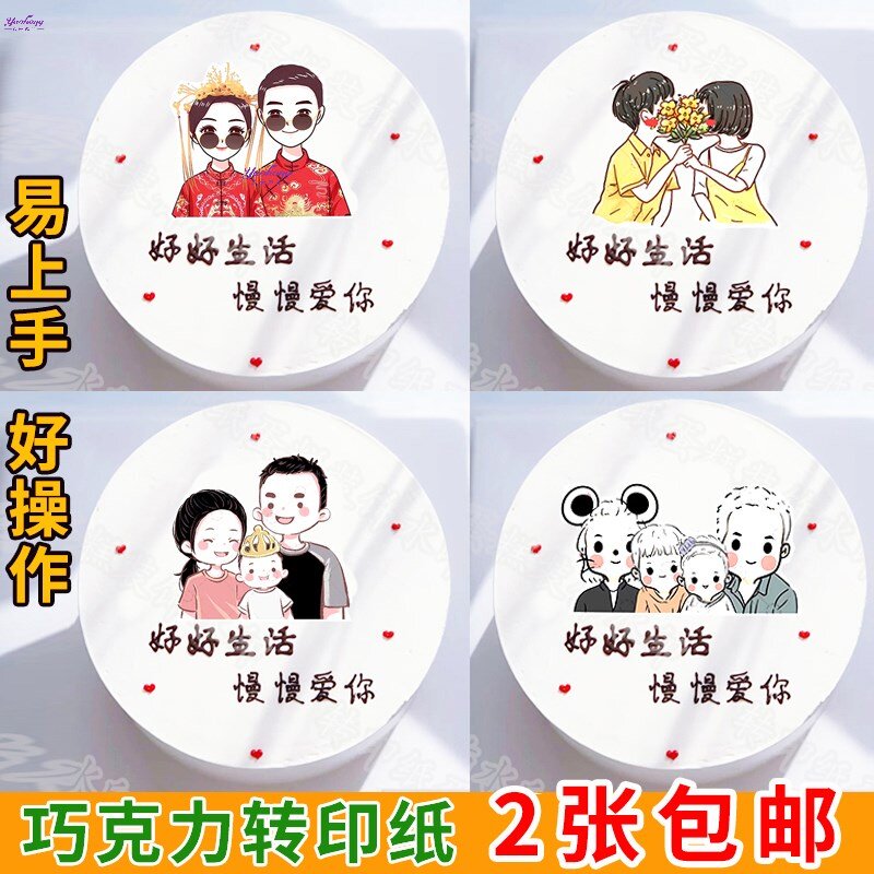 巧克力转印纸图案蛋糕烘焙装饰字体卡通可食用情侣纪念日女生情人