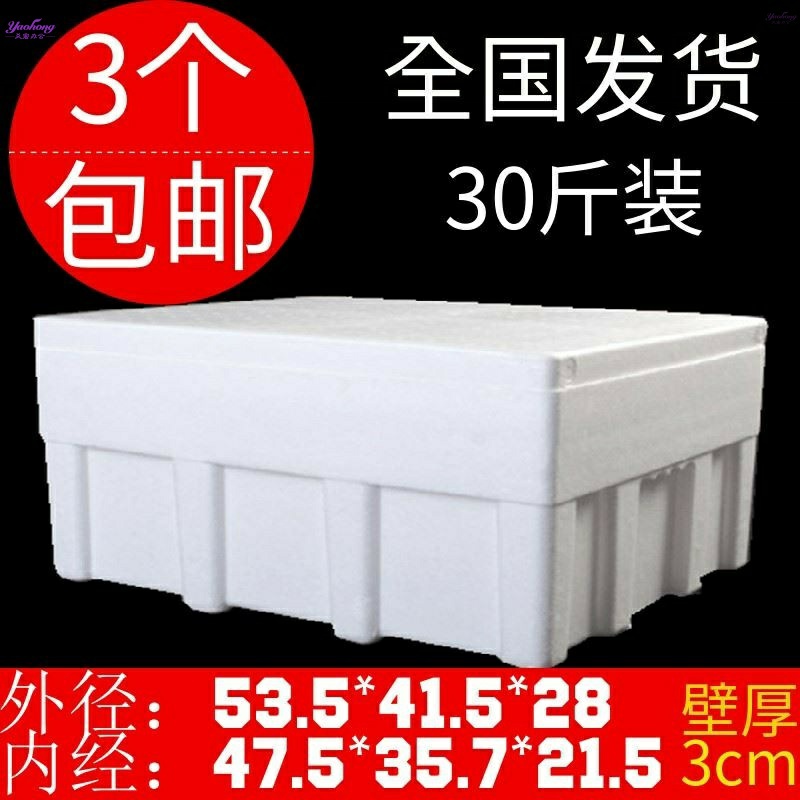 大号加厚塑料泡沫箱子食品保温箱海鲜保鲜箱种菜箱高密度.