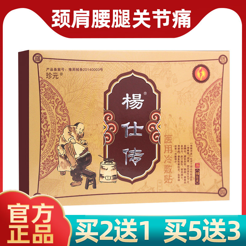 杨仕传膏药贴腰间盘腰椎痛坐骨神经腿麻木颈椎贴膝盖贴腱鞘关节痛
