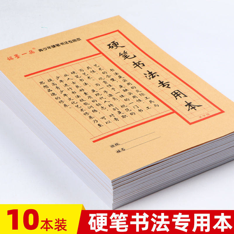 铭墨一品硬笔书法练习本米字田字格小学生一二三年级钢笔专用本