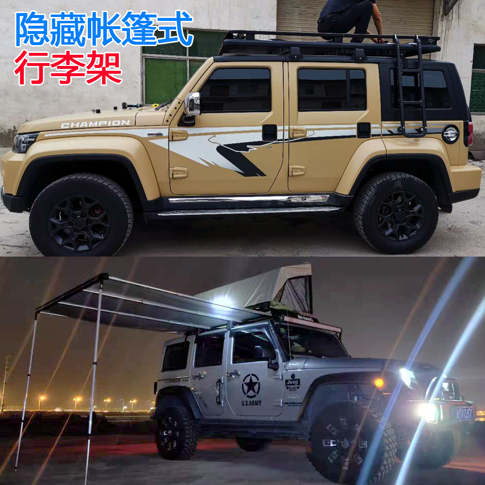 牧马人北京bj40专用锦囊隐藏帐篷车顶行李架顶框车顶架