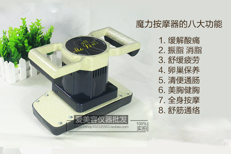 正品魔力按摩器摩奇美容院振动卵巢保养多功能电动全身振脂仪器在类目 个人护理/保健/按摩器材, 按摩器材, 其它按摩器材中 - 来自Buy2taobao.com提供专业的淘宝代购服务