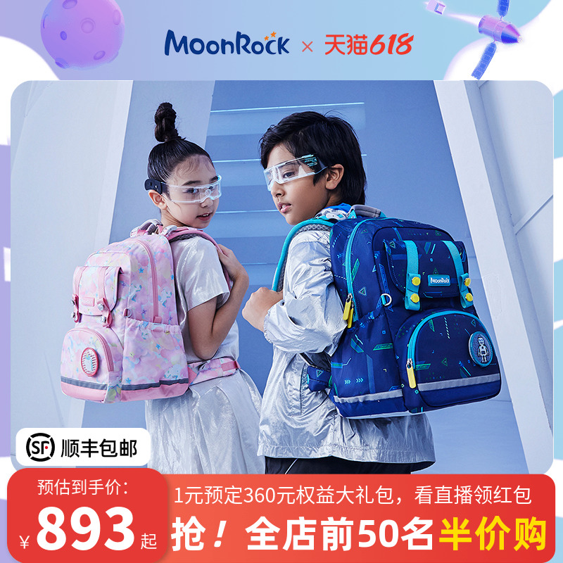 MoonRock梦乐护脊减负儿童书