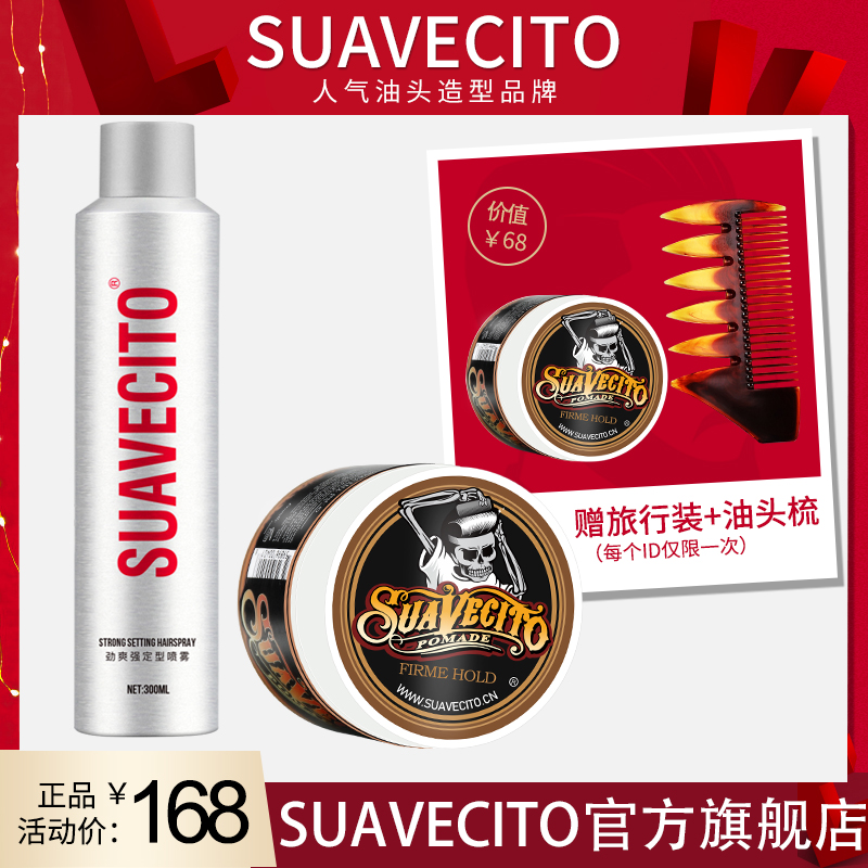 Suavecito骷髅头发油发蜡发