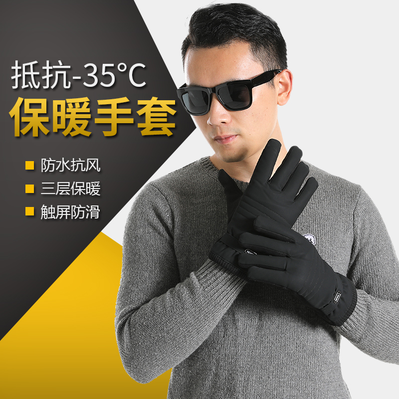 手套男冬季加絨加厚保暖觸屏電動摩托車戶外騎行防風防寒防滑手套在類目 電動車/配件/交通工具, 電動車裝備區, 電動車手套/護手中 - 來自Buy2taobao.com提供專業的淘寶代購服務
