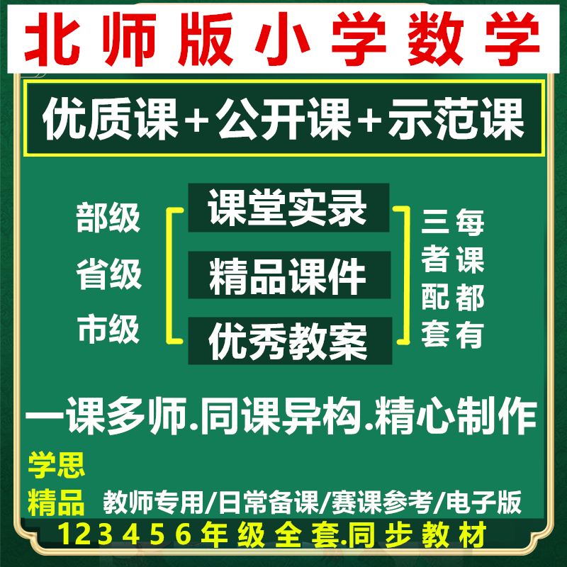 小学数学北师版大版一二三四五六年级上册优质课PPT件教案公开课