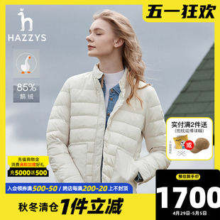 【轻薄鹅绒】Hazzys哈吉斯奥莱立领羽绒服女士冬季保暖休闲外套韩