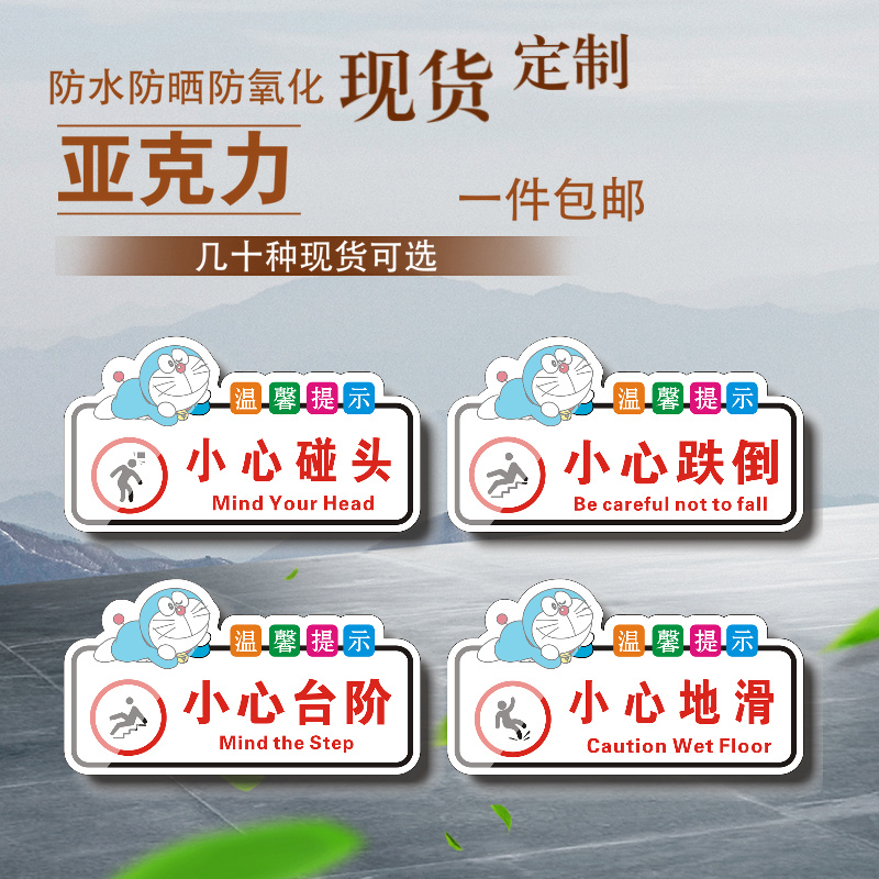 亚克力卡通温馨提示牌小心碰头小心跌倒小心台阶小心地滑注意安全小心