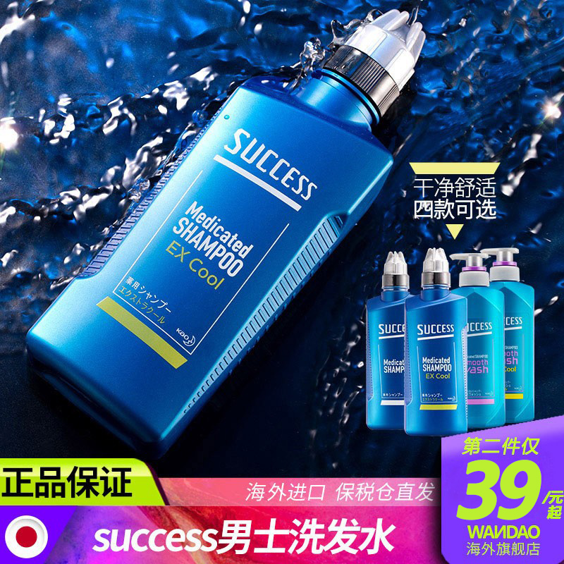 日本花王success男士专用无硅油洗发水 去屑止痒控油防脱发旗舰店